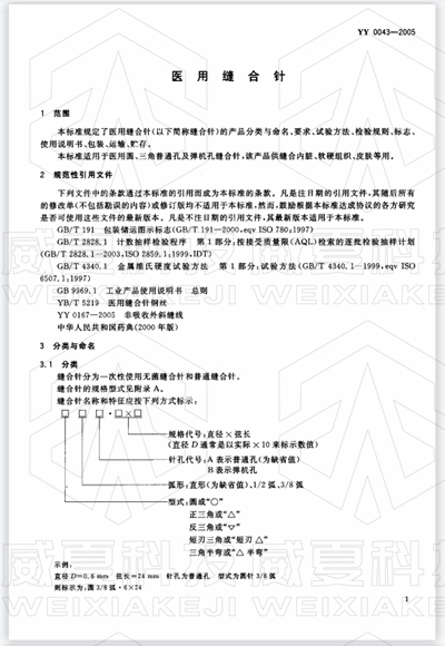 醫用縫合針如何測試其穿刺力、針尖強度等項目？